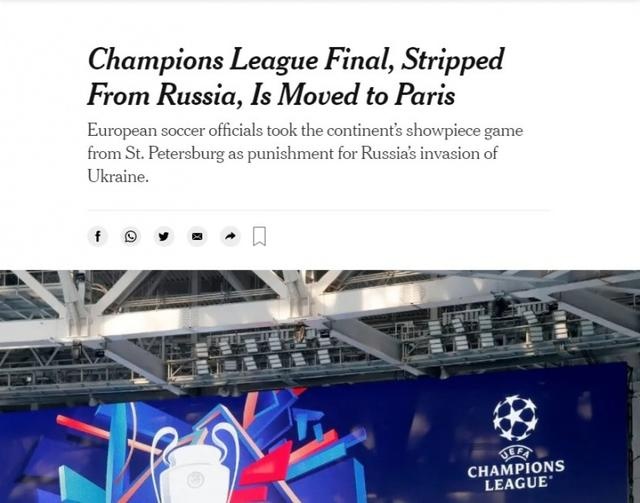 歐冠決賽舉辦地由聖彼得堡改至巴黎